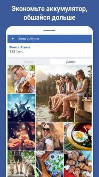 Facebook Lite - скриншот