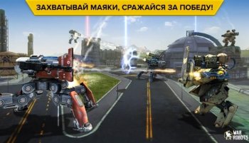 War Robots - скриншот