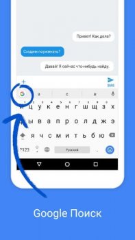 Gboard – Google Клавиатура - скриншот