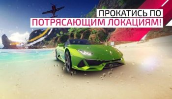 Asphalt 9: Легенды - скриншот