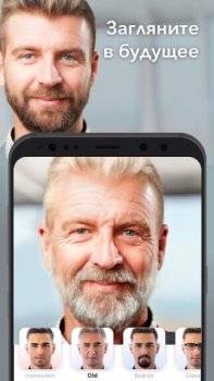 FaceApp - скриншот