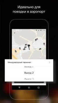 Uber - скриншот