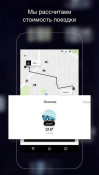 Uber - скриншот