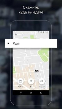 Uber - скриншот