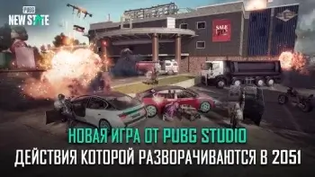 PUBG: New State - скриншот