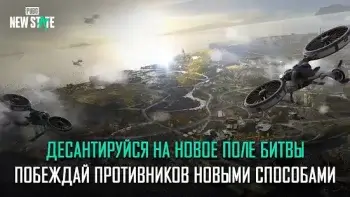 PUBG: New State - скриншот