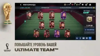 FIFA Mobile 22 - скриншот